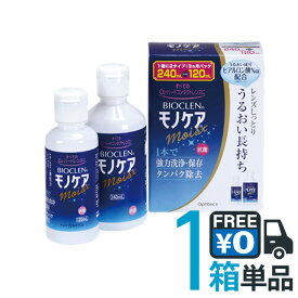 バイオクレン モノケア モイスト 240mL＋120mL ハードコンタクトレンズ用 3ヶ月パック オフテクス