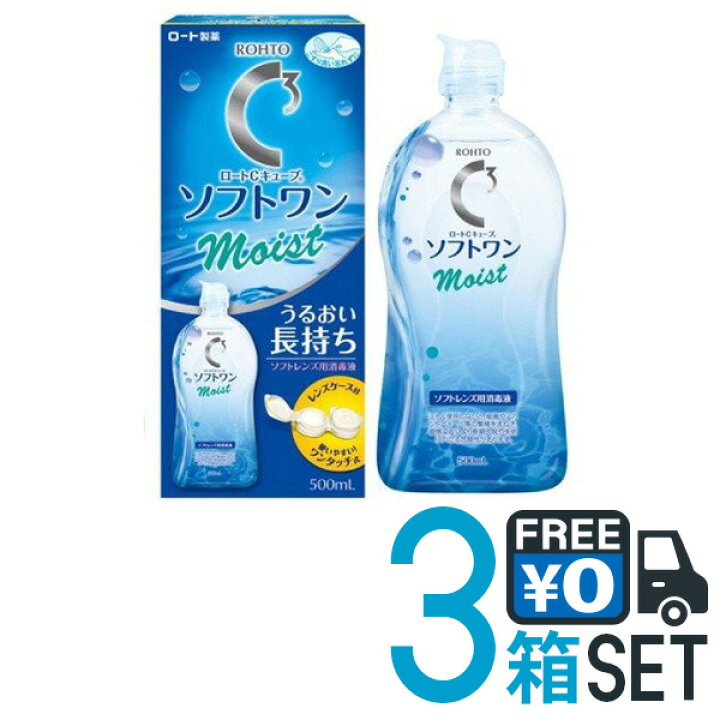 楽天市場】ロート Cキューブソフトワンモイストa 500ml×3本 ソフト 
