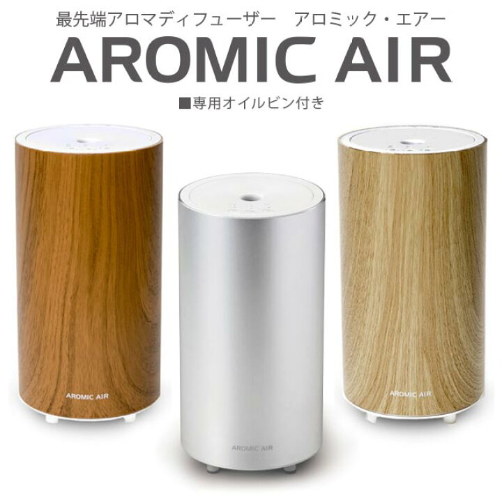 楽天市場】アロミックエアー アロマディフューザー アロミック・エアー 