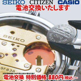 腕時計 修理 電池交換 腕時計 セイコー シチズン カシオ 他 国産時計 SEIKO CITIZEN CASIO ブランド ウォッチ クォーツ 腕時計 電池交換 ファッション ウオッチ ノーブランド メンズ レディース ボーイズ キッズ 時計修理技能士対応 ※高級時計除く【新生活】