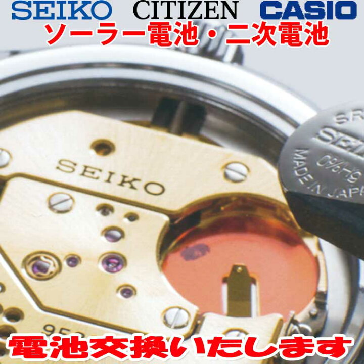 楽天市場】腕時計 修理 電池交換 腕時計 ソーラー 2次電池 セイコー 