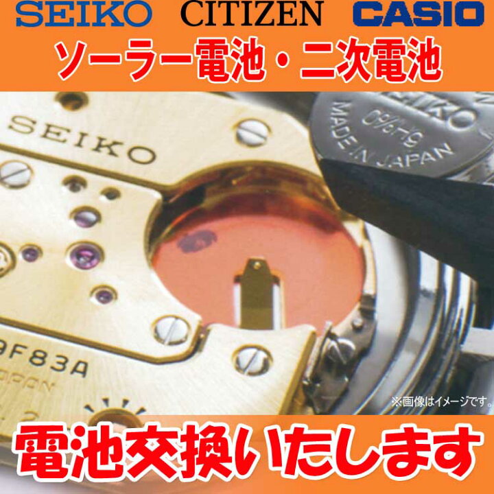 楽天市場】腕時計 修理 電池交換 腕時計 ソーラー 2次電池 セイコー 