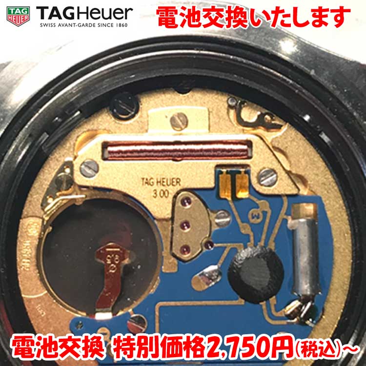 【楽天市場】腕時計 修理 電池交換 腕時計 タグ・ホイヤー