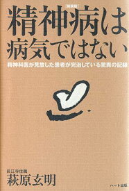 精神病は病気ではない