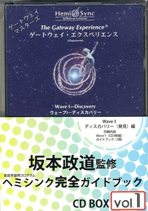 楽天市場】ヘミシンク完全ガイドブックCDBOX・Vol.1【ヘミシンクCD 