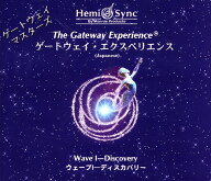 ゲートウェイ・マスターズ／エクスペリエンスWAVE1ディスカバリー【日本語版】【ヘミシンクCD】