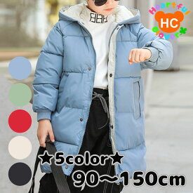 【楽天スーパーSALE】 ロング 中綿ジャケット 長袖 ジャンパー アウター上着 防寒対策 羽織り あったか 男の子 女の子 ベビー ボーイズ ガールズ 子供服 ボアつき ダウンジャケット キッズ 通学 通園 送料無料 90cm 100cm 110cm 120cm 130cm 140cm 150cm