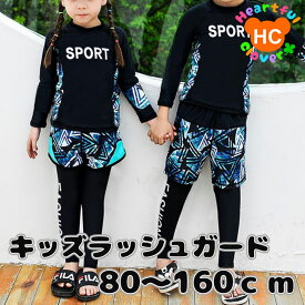 【楽天スーパーSALE】半額 50%OFF キッズ ラッシュガード 長袖 長ズボン ハーフパンツ ショートパンツ スイムウェア 水着 セパレート ジュニア 子供 こども 子ども ベビー ユニセックス 男の子 女の子 ボーイズ ガールズ スポーツ リゾート 旅行 夏 海 プール 送料無料