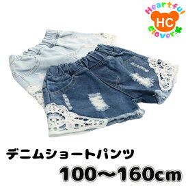 【楽天スーパーSALE】半額 50%OFF デニム ショートパンツ レース キッズ 子供服 子供 女の子 子ども服 ズボン ナチュラル 春 夏 パンツ ズボン ボトムス カジュアル シンプル 送料無料 100 110 120 130 140 150 160
