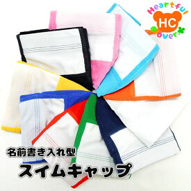 名前書き入れ型 スイムキャップ キッズ子供メッシュ水泳帽子 マジックで名前が書ける スイミングキャップ スイムキャップネーム　スイムキャップキッズ 競泳 スイミング ジュニア 子供 こども 子ども スポーツ スイミングスクール