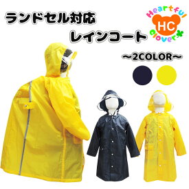 ≪レインコート 税込2000円≫ランドセルレインコート キッズ トップス 男の子 女の子通学 通園 自転車 ランドセル対応 雨具 カッパ かっぱ レインウェア レインポンチョ レインパーカ 通学用 小学生 学校 子供服 ジュニア 子供 こども 子ども