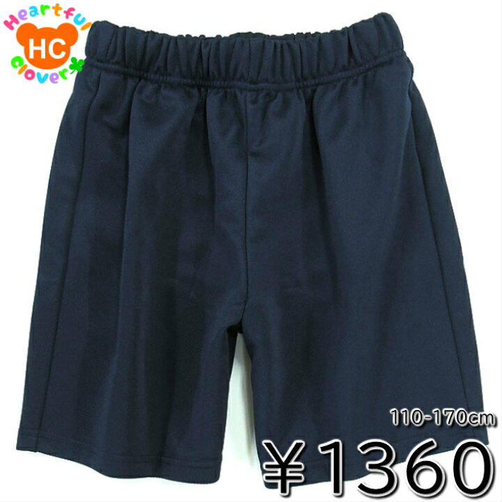 楽天市場 体操服 ハーフパンツ 男の子 女の子 ネイビー 110 170短パン 体操着 パンツ クォーターパンツ スクール 通学 通園 制服 通販 学生服 運動会 幼稚園 小学生 学校用 入園 卒園 入学 子供服 ジュニア 子供 こども 子ども 体操 スポーツ 子供服 ハートフルクローバー