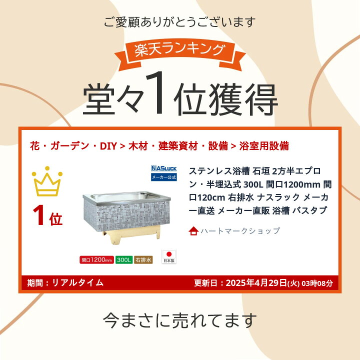 楽天市場】ステンレス浴槽 石垣 2方半エプロン・半埋込式 300L 間口 