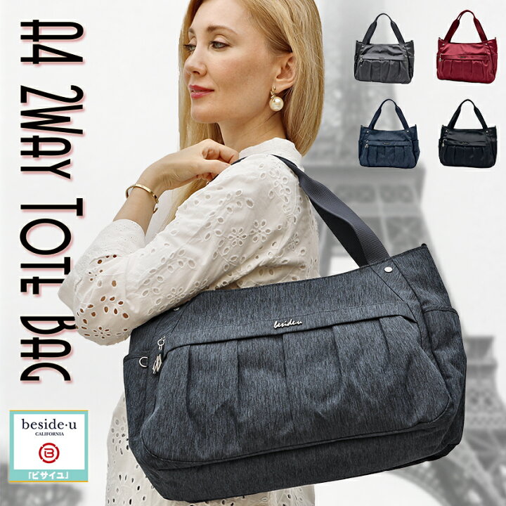 楽天市場】トートバッグ ショルダーバッグ 斜めがけ ビサイユ 大容量  