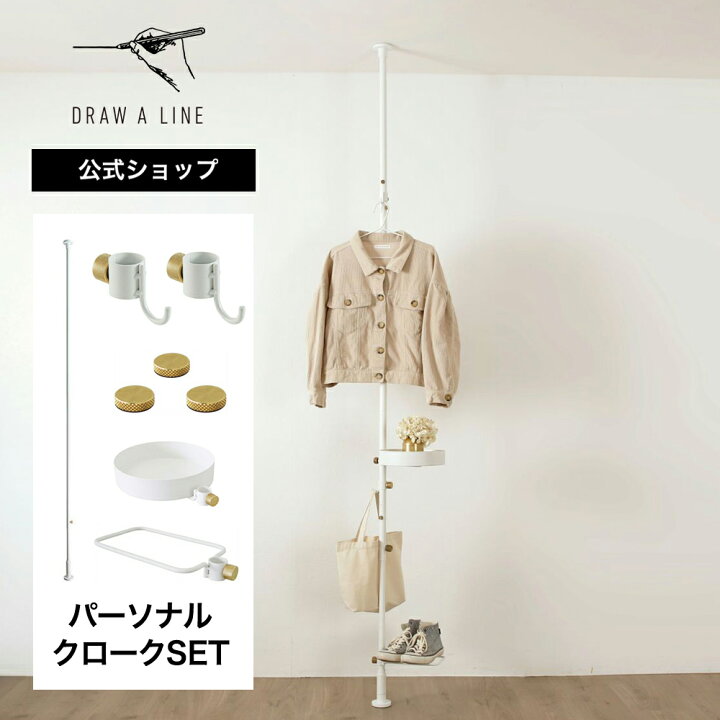 楽天市場】【公式】DRAW A LINE ドローアライン パーソナルクローク 