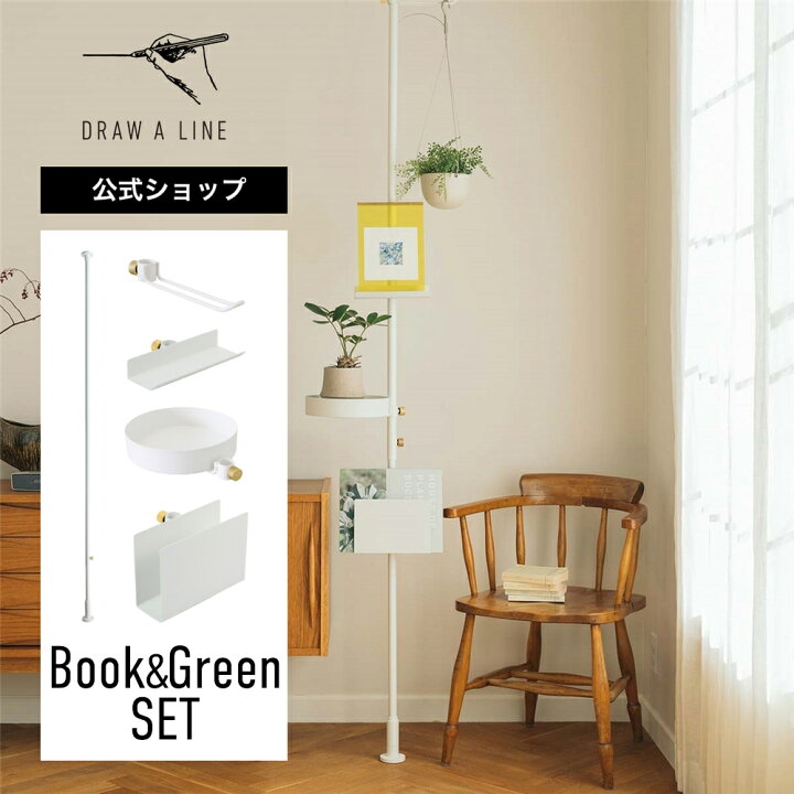 楽天市場】【公式】DRAW A LINE ドローアライン Book & Green SET 