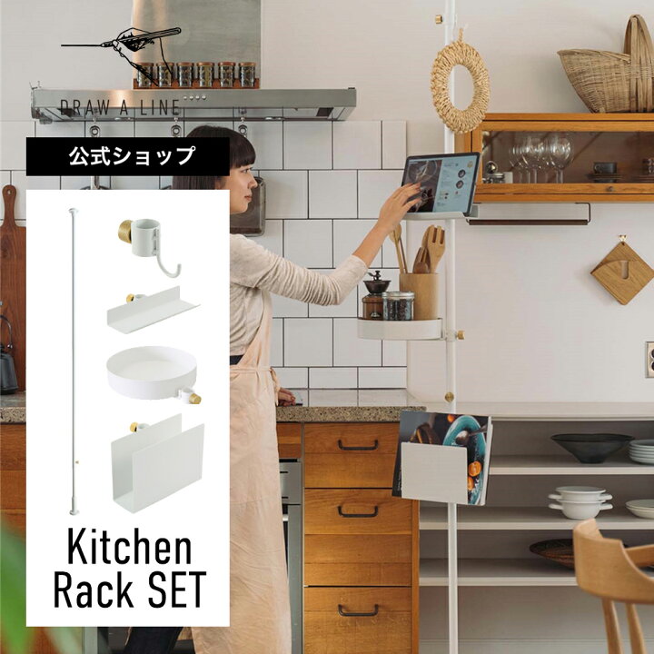 DRAW A LINE 若返っ ドローアライン 106 Rack A set ラック