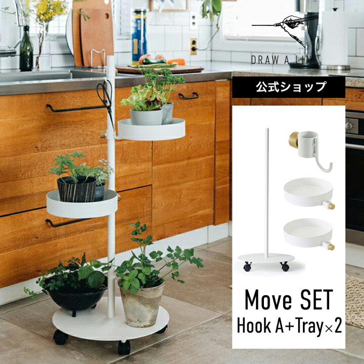 楽天市場】【公式】DRAW A LINE ドローアライン Move SET Hook A+Tray  