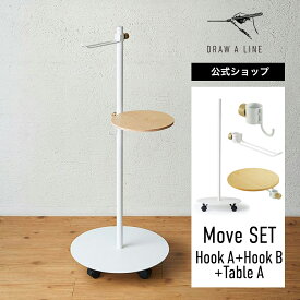 【公式】DRAW A LINE ドローアライン Move SET Hook A+Hook B+Table A ホワイト SET-D-MR2-WH ムーブ 突っ張り棒 フックA フックB トレイ 97.1cm 縦専用