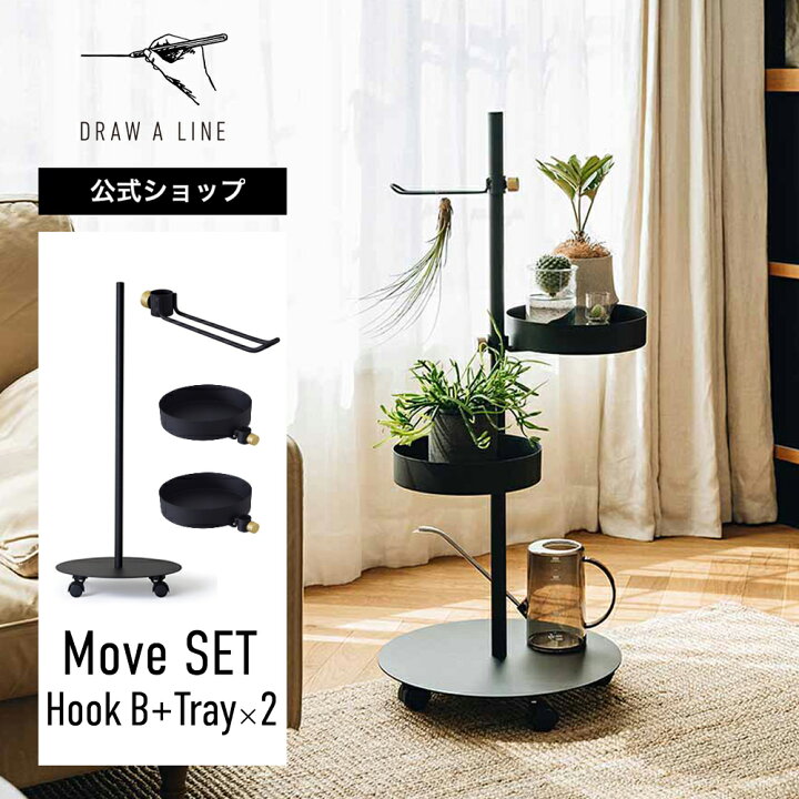 楽天市場】【公式】DRAW A LINE ドローアラインMove SET Hook B+Tray×2 