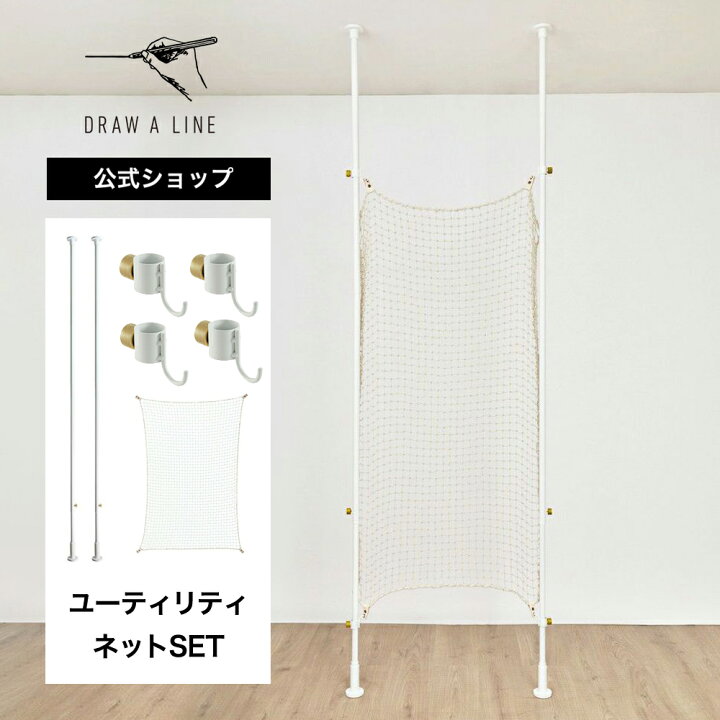 楽天市場】【公式】DRAW A LINE ドローアライン ユーティリティネット 