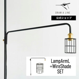 yzDRAW A LINE h[AC LampArmL+WireShade SET ubN vA[L C[VF[h Zbg cp SET-LAMPLW-BK