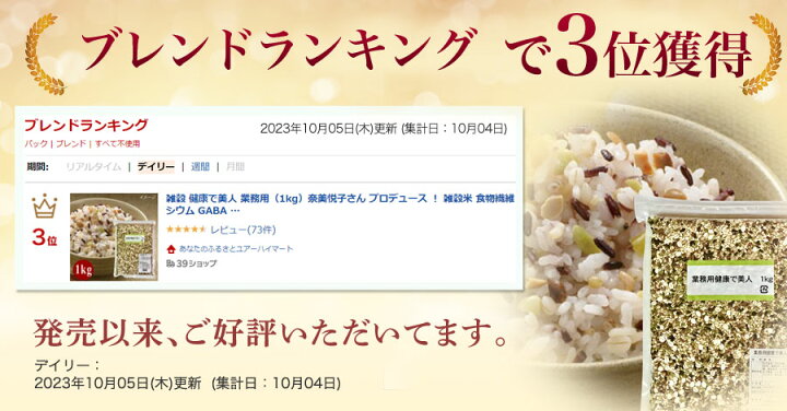 楽天市場】【全品P2倍☆マラソン限定】奈美悦子さん プロデュース 雑穀 