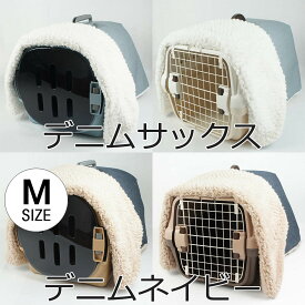 あったか3WAY キャリーカバー ブランケットM デニムサックス・ネイビー ＜マルチ幅＞ /ヘレンズ ペットベッド 防寒 冬用 クレートカバー キャリーカバー