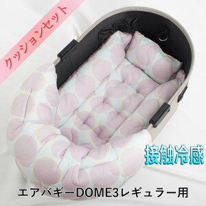 【500円OFF】DOME3レギュラー用クッションセット 夏用ぷくぷく あごのせクッション+夏用キャリークッションベッド Sサイズ 接触冷感 マーベラスクール Abuku ピンクパープル