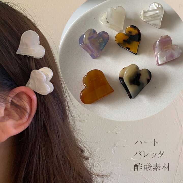 楽天市場 ヘアバレッタ ハート 酢酸 ミニサイズ ヘアクリップ ヘアピンヘアアクセサリー 髪留め ヘアアレンジ シンプル パッチンどめ 子供 女の子 花 パッチン留め ミニ 小さい プチプラ ピン ヘアアクセ キッズ お呼ばれ 前髪留め 髪飾り シンプル キュート 大人