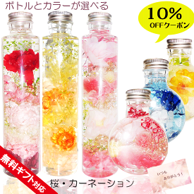 10％OFFクーポン ハーバリウム 母の日 ギフト カーネーション 桜 お誕生日 プレゼント お花 さくら 贈り物 退職 送別 プレゼント おしゃれ お供え プリザーブドフラワー 送料無料 お祝い 退職 開店 祝い 結婚祝い 贈り物 退職祝い 還暦 古希 喜寿 米寿 花 女性