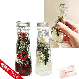 ＼クーポン配布／ クリスマス ミニハーバリウム お誕生日 プレゼント 母の日 ギフト ハーバリウム お花 贈り物 退職 送別 プレゼント おしゃれ お供え プリザーブドフラワー 送料無料 お祝い 退職 開店 祝い 結婚祝い 贈り物 退職祝い 還暦 古希 喜寿 米寿 花 女性