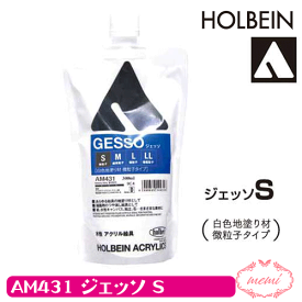 ＼クーポン配布／ ホルベイン ジェッソS 300ml AM431 ジェッソ S 送料無料 画材 アクリル絵具 下地材 白色地塗り材 微粒子タイプ Atelier memi アトリエメミ