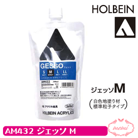 ＼クーポン配布／ ホルベイン ジェッソM 300ml AM432 送料無料 画材 アクリル絵具 下地材 白色地塗り材 標準粒子タイプ Atelier memi アトリエメミ