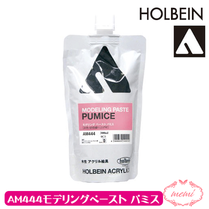 ＼クーポン配布／ アクリル絵具下地材 300ml AM444 モデリング ペースト パミス ホルベイン 送料無料 画材 Atelier memi  アトリエメミ | ハーバリウム専門店　Atelier memi