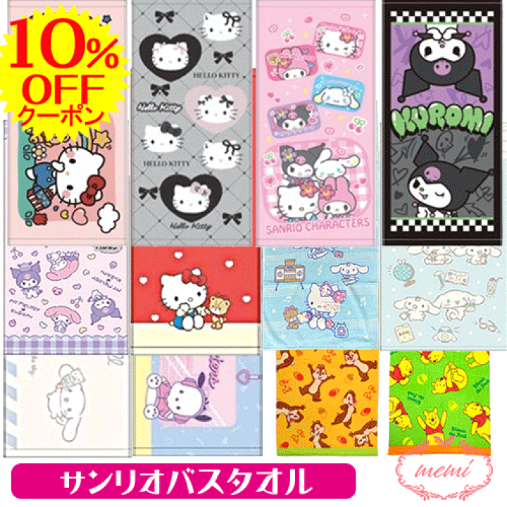 楽天市場】10％OFFクーポン ハローキティ タオル サンリオ バスタオル
