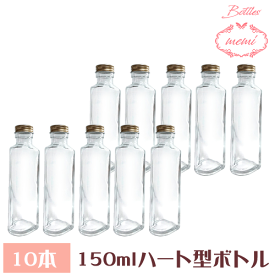 ＼クーポン配布／ ハーバリウム 瓶 ボトル ハーバリウムキット ハート型 150ml ボトル 10本セット 飲料瓶