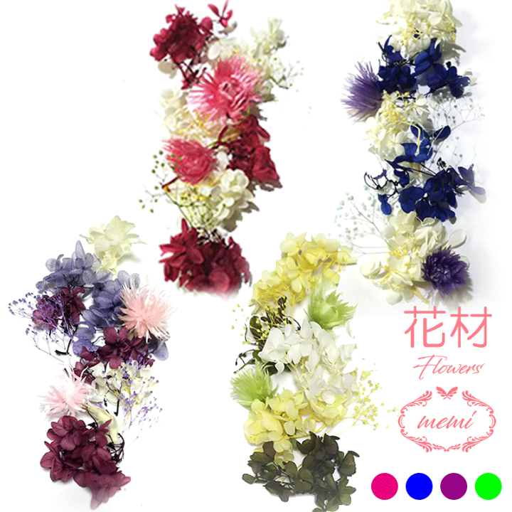 楽天市場 クーポン配布 プリザーブドフラワー 花材 ハーバリウム 花材 キット フラワーアレンジメント ピンク ハーバリウム花材 セット アロマ プリザーブドフラワー サシェ キャンドル シルバーデージー あじさい カスミソウ ハーバリウム専門店 Atelier Memi
