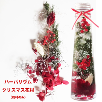 楽天市場】ハーバリウム キット（イベント・祝日引越し・改装）（ハー