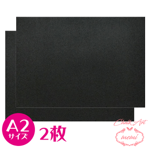 ＼クーポン配布／ チョークアート ブラックボード A2サイズ 2枚 楽天ランキング1位 黒板 画材 片面塗装 キット