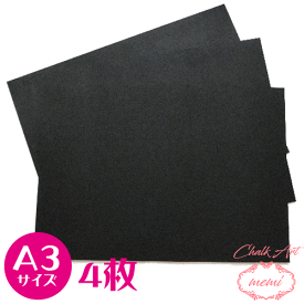 ＼クーポン配布／ チョークアート ブラックボード A3 サイズ 4枚 黒板 画材 MDFボード Atelier memi アトリエメミ