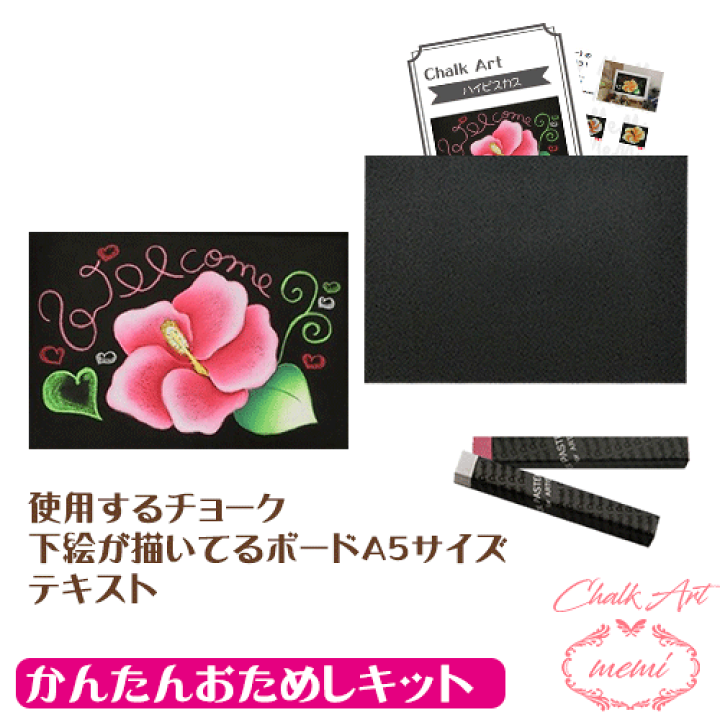 チョークアートセット 楽天市場】＼クーポン配布／ チョークアートセット キット 黒板