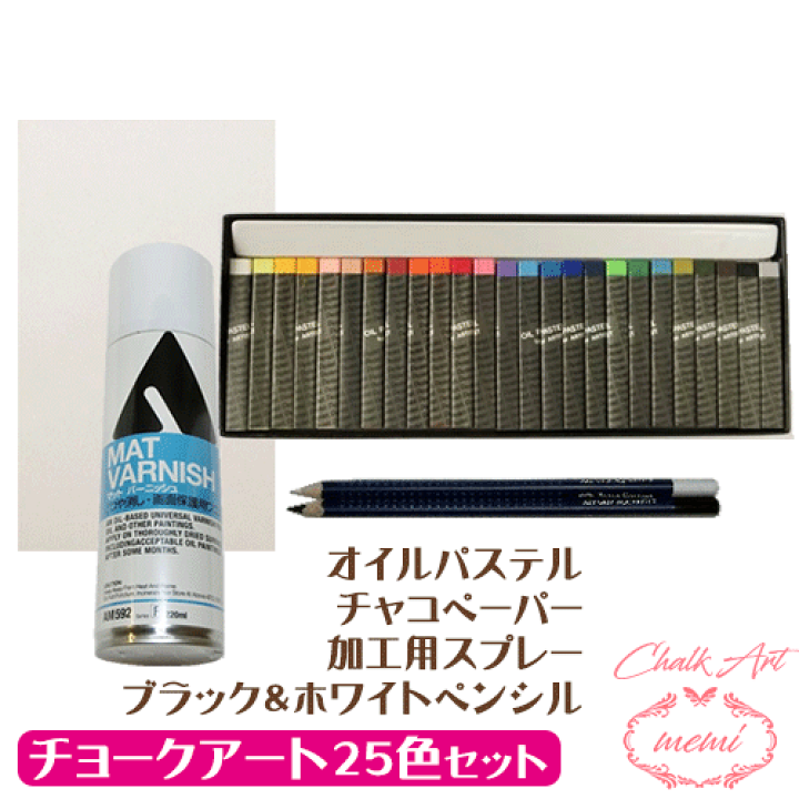 チョークアート 一式 セット 楽天市場】＼クーポン配布／ チョークアート 画材 セット