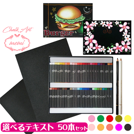＼クーポン配布／ チョークアート キット 入門 セット 画材 これがあればあなたもチョークアーティスト 50本 黒板 アート オイルパステル チョーク 画材セット ぺんてる オイルパステル チャコペーパー ブラックペンシル ホワイトペンシル テキスト2冊付き アトリエメミ