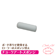 ＼クーポン配布／ チョークアート キット ローラー 替え スポンジ ペンキ 黒板 作りチョークアート画材 …