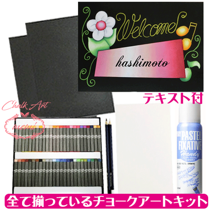 楽天市場】＼クーポン配布／ チョークアートセット キット 黒板アート
