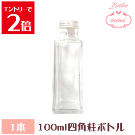 ＼クーポン配布／ ハーバリウムキット　ハーバリウム四角柱100mlボトル 瓶
