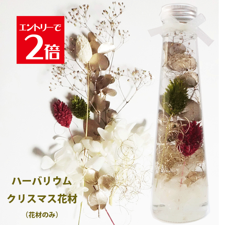 楽天市場】＼クーポン配布／ ハーバリウム キット 花材 セット 送料  
