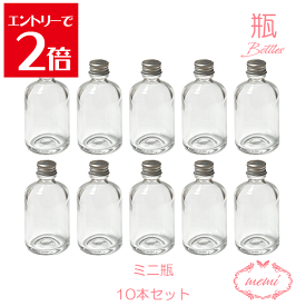 ＼クーポン配布／ 小さい 瓶 ボトル 小瓶 ストレート 調味料 保存 瓶 保存容器 アルミキャップ シルバー 10本セット