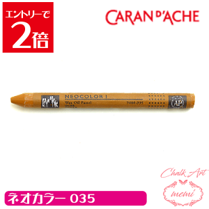 カランダッシュ オイルパステルの人気商品・通販・価格比較 カランダッシュ オイルパステルの人気商品・通販・価格比較